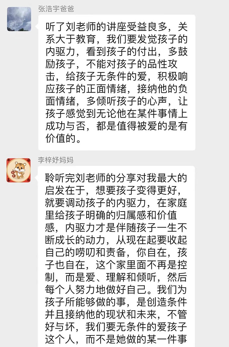 图片4：家长积极反馈：激发孩子内驱力，助力孩子一生成长.jpg