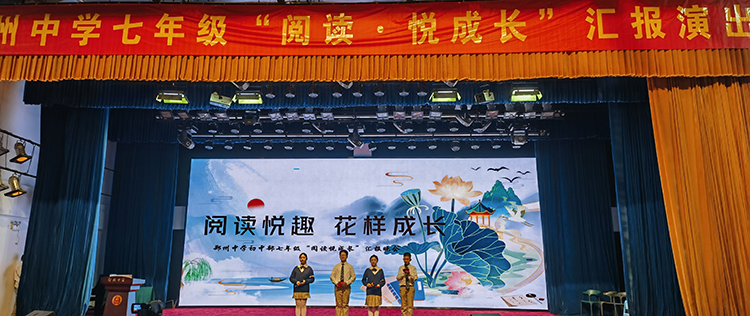 图1：“阅读悦趣，花样成长”汇报演出主持人开场.jpg